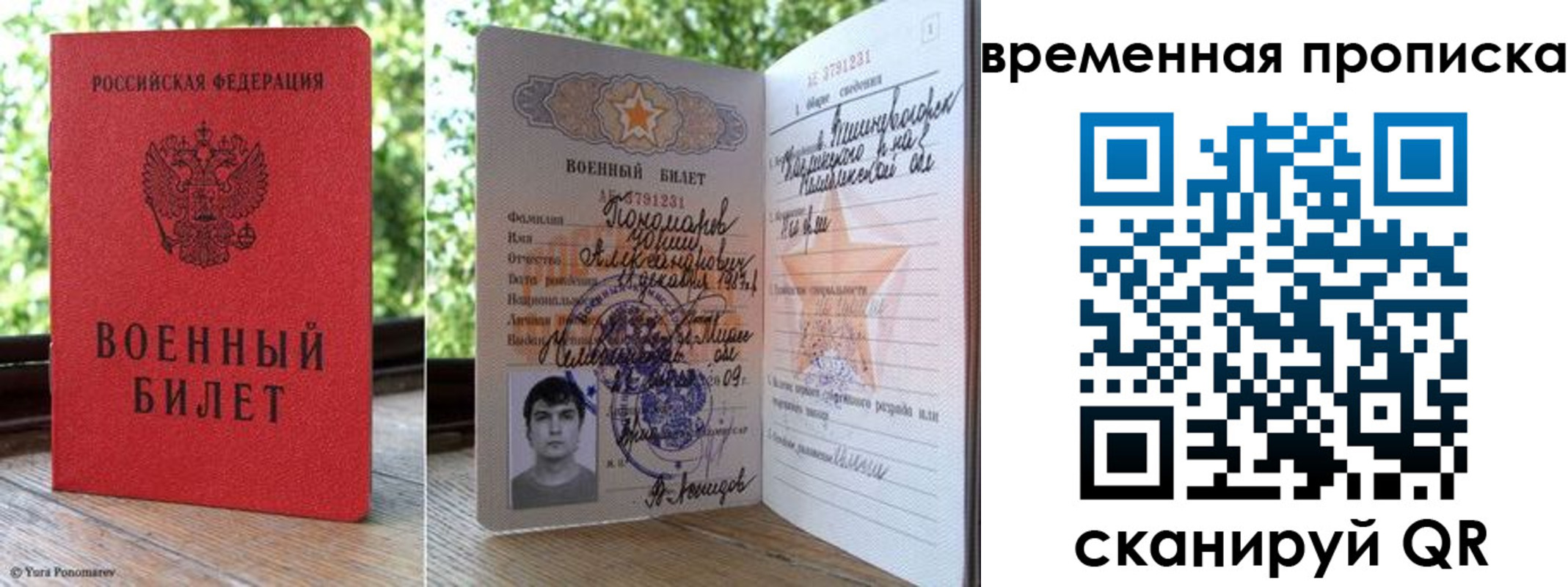 временная регистрация для школы в Сочи